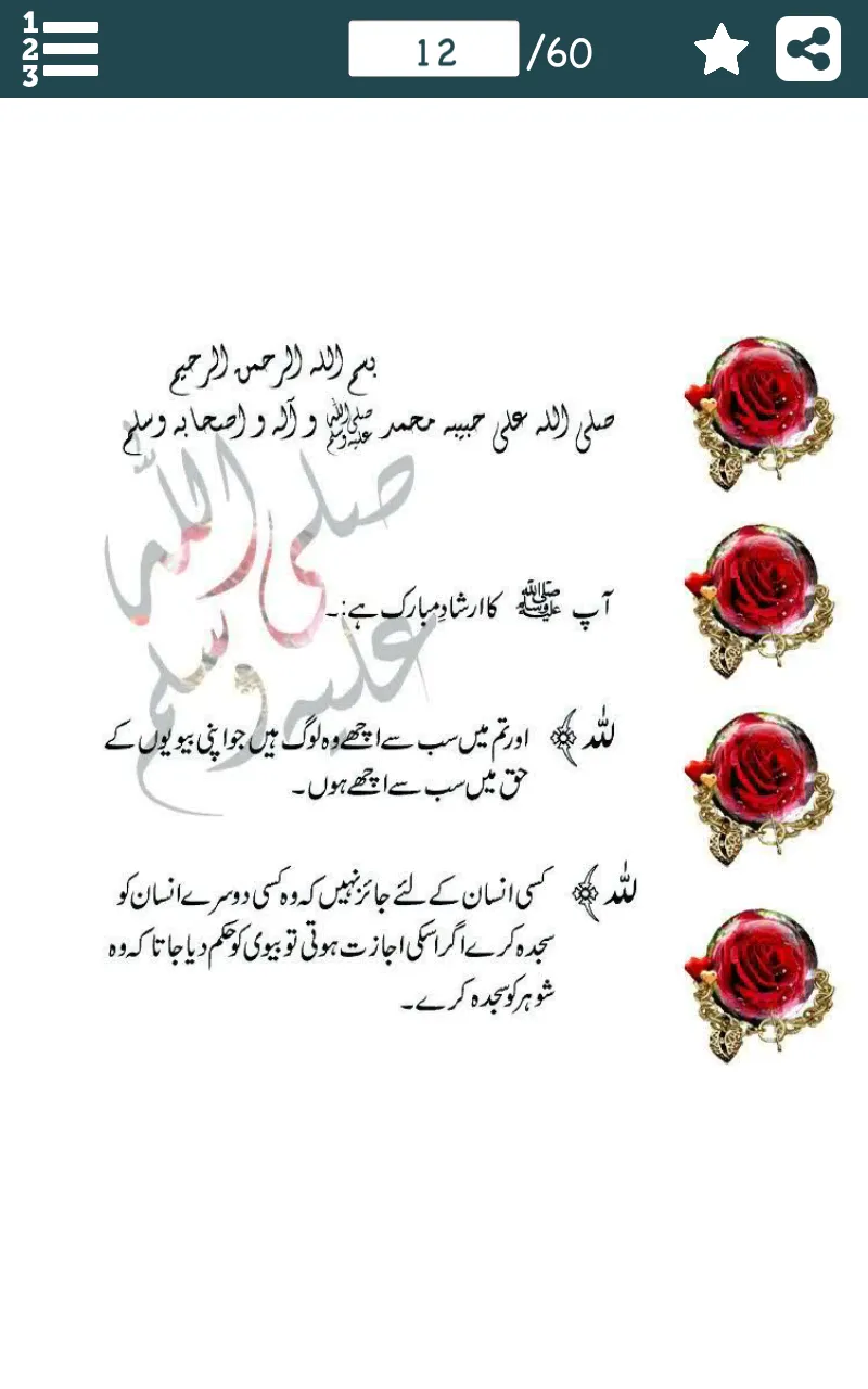 Hadees in Urdu - احادیث نبویﷺ | Indus Appstore | Screenshot