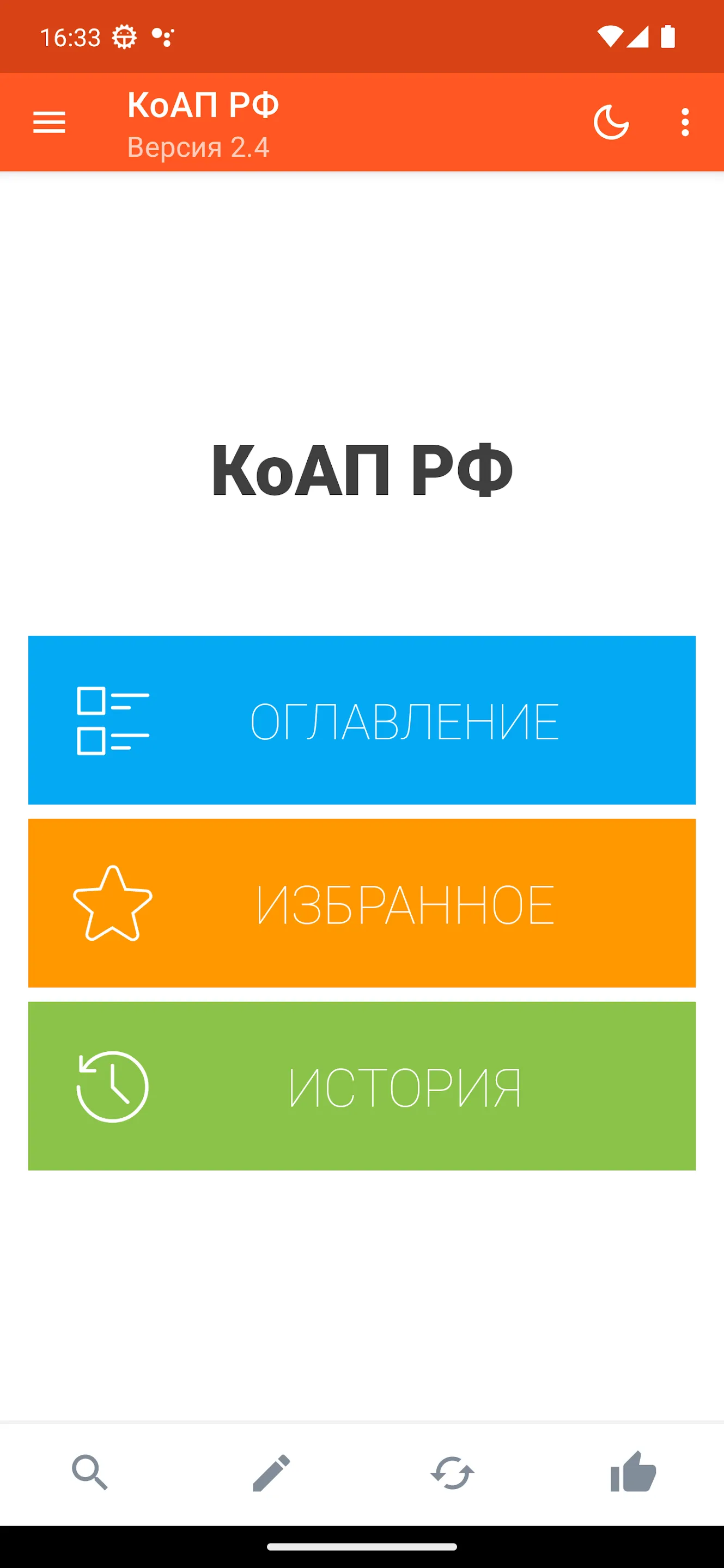 КоАП РФ | Indus Appstore | Screenshot