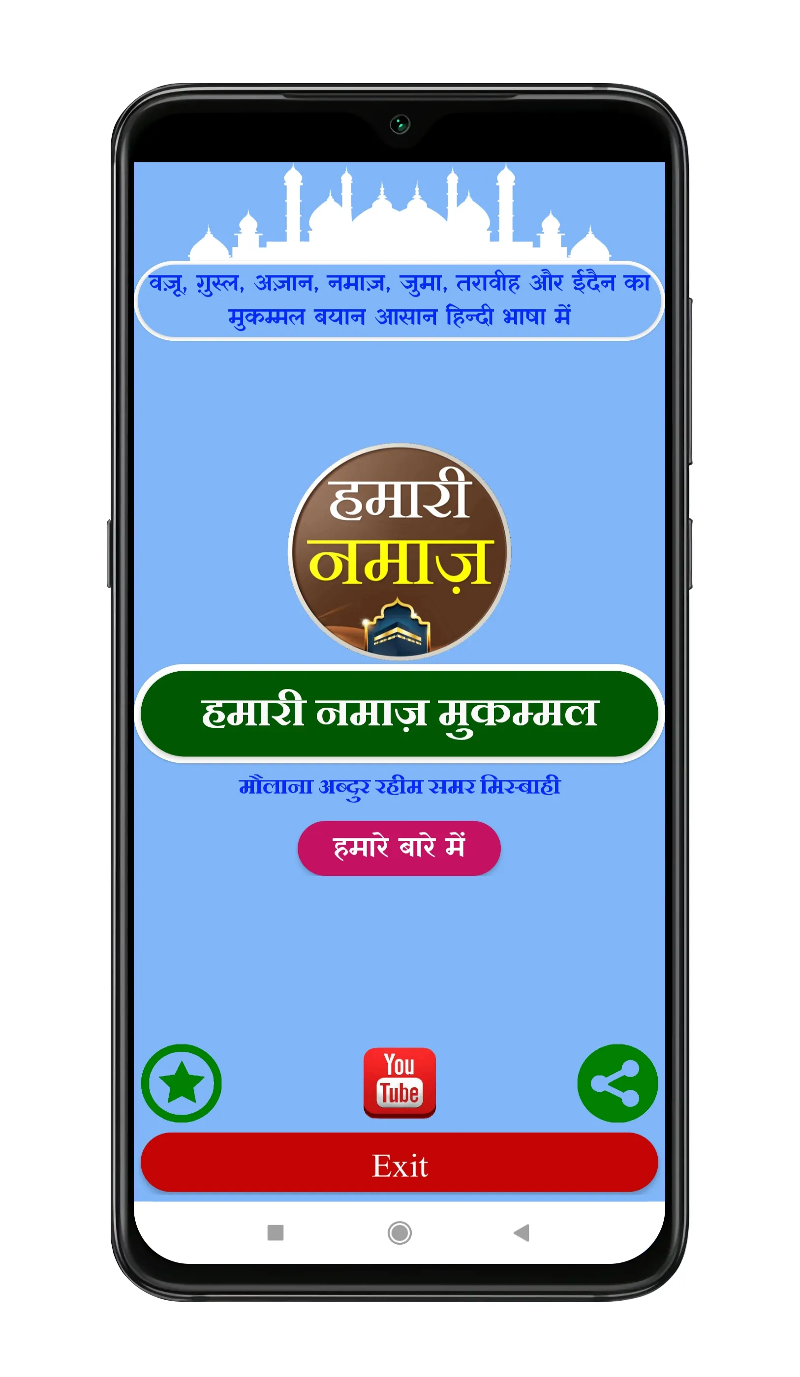 Hamari Namaz Hindi  हमारी नमाज़ | Indus Appstore | Screenshot