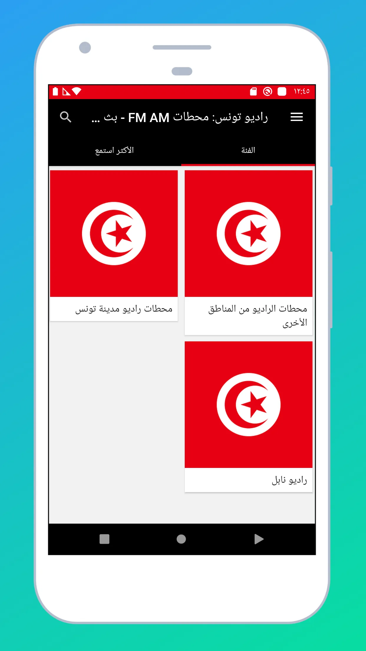 Radio Tunisia FM: Radio Online | Indus Appstore | Screenshot