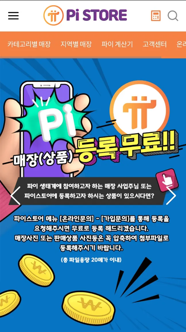 파이스토어 (PiStore) 파이코인 사용처 제공 어플 | Indus Appstore | Screenshot