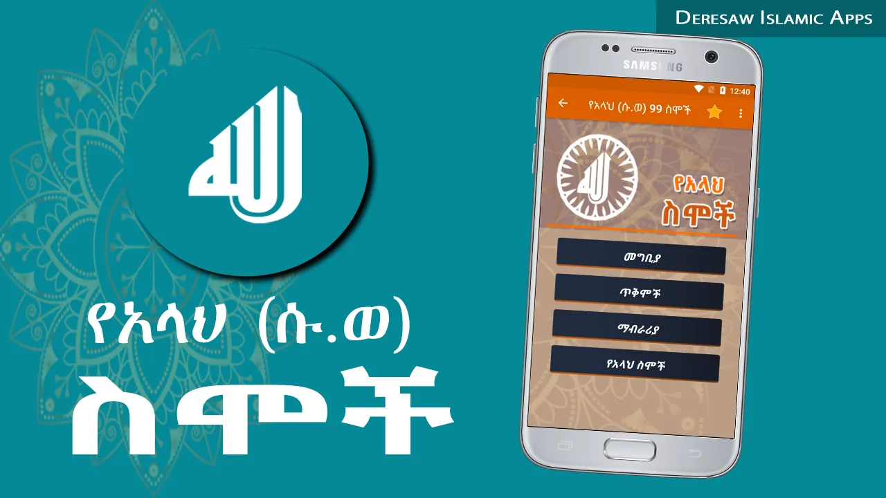 99 Names of Allah Asmaul Husna | Indus Appstore | Screenshot