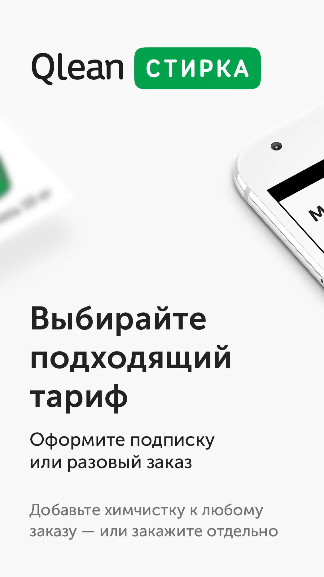 Qlean.Стирка | Indus Appstore | Screenshot