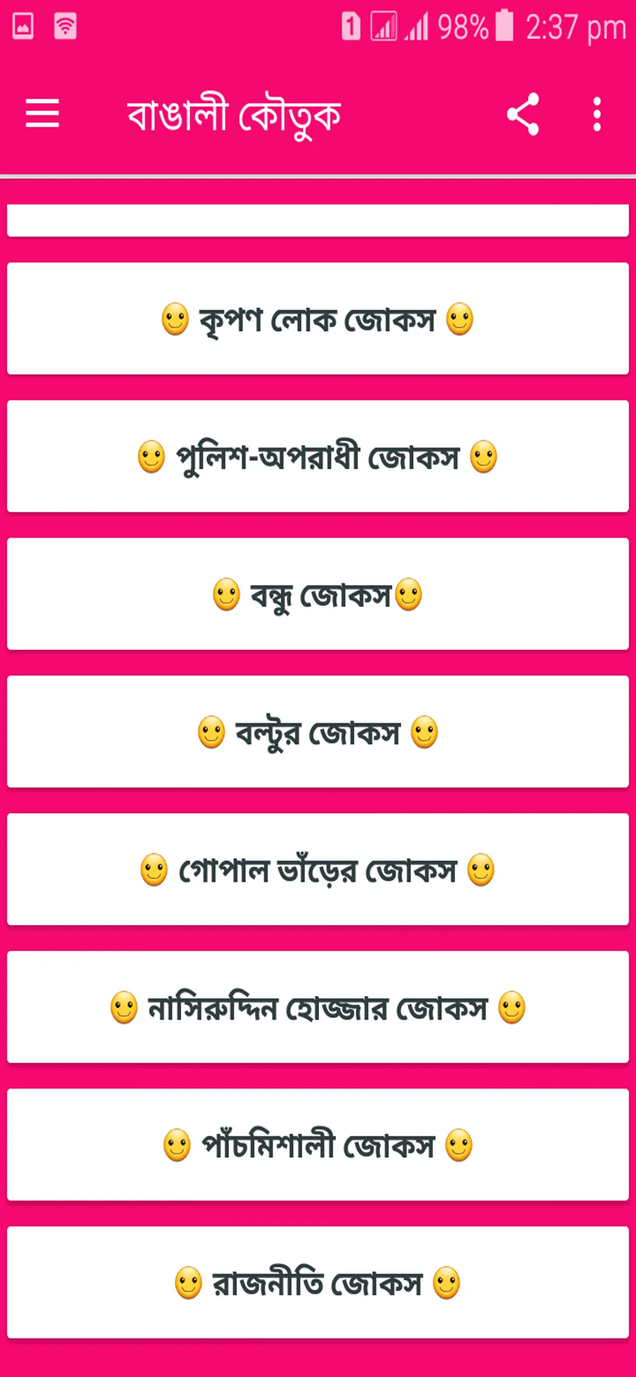 হাসির ও মজার বাংলা কৌতুক | Indus Appstore | Screenshot