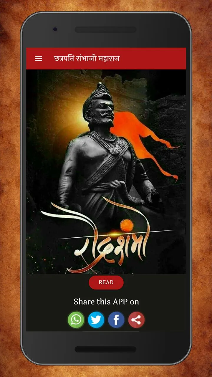 संभाजी महाराज इतिहास (Sambhaji | Indus Appstore | Screenshot