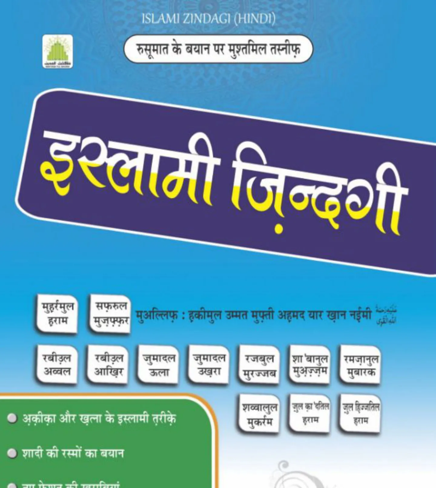 Islamic Books in Hindi | Indus Appstore | Screenshot