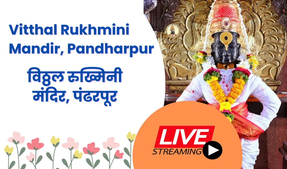 Live Dev Darshan । देवदर्शन | Indus Appstore | Screenshot