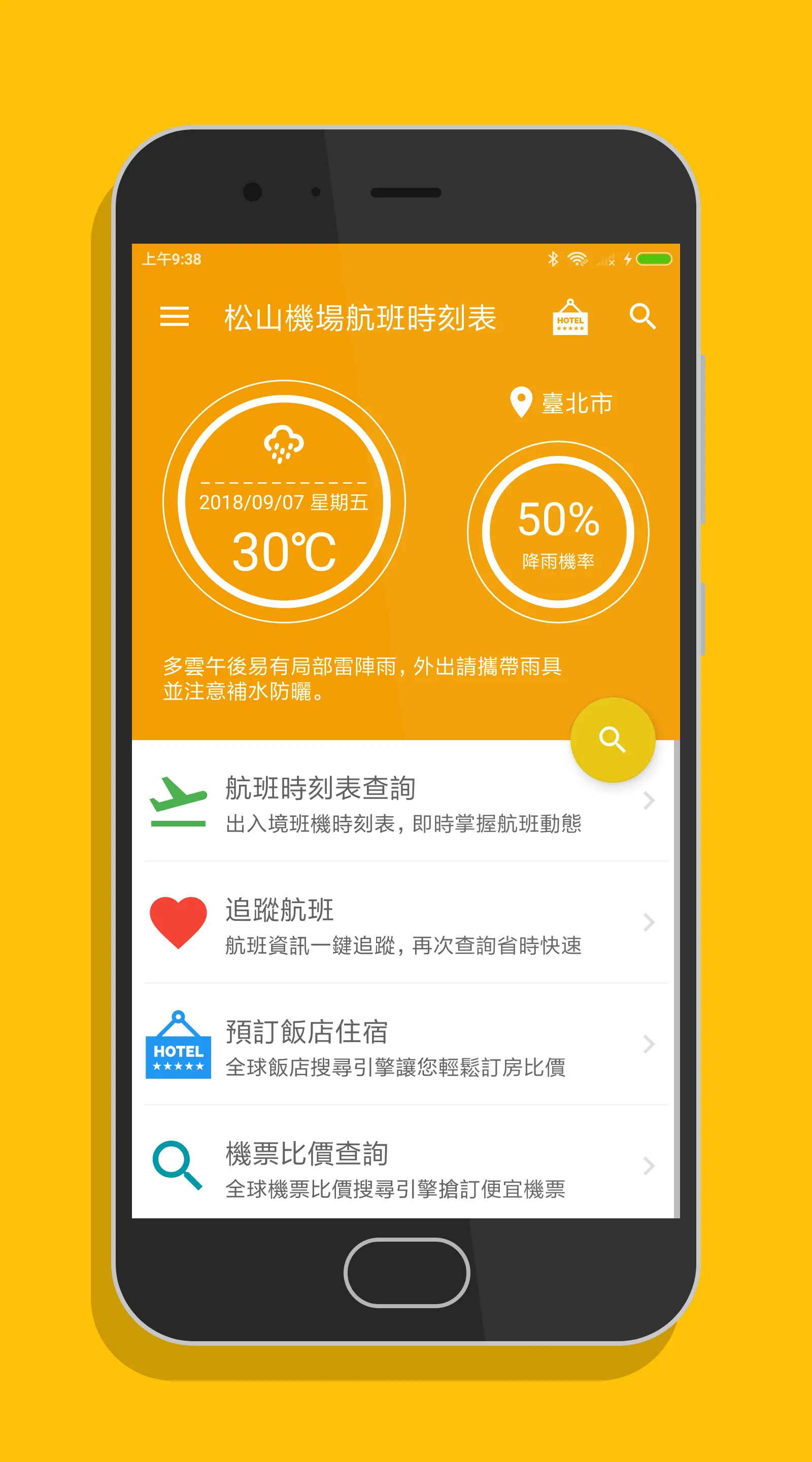 松山機場航班時刻表 | Indus Appstore | Screenshot