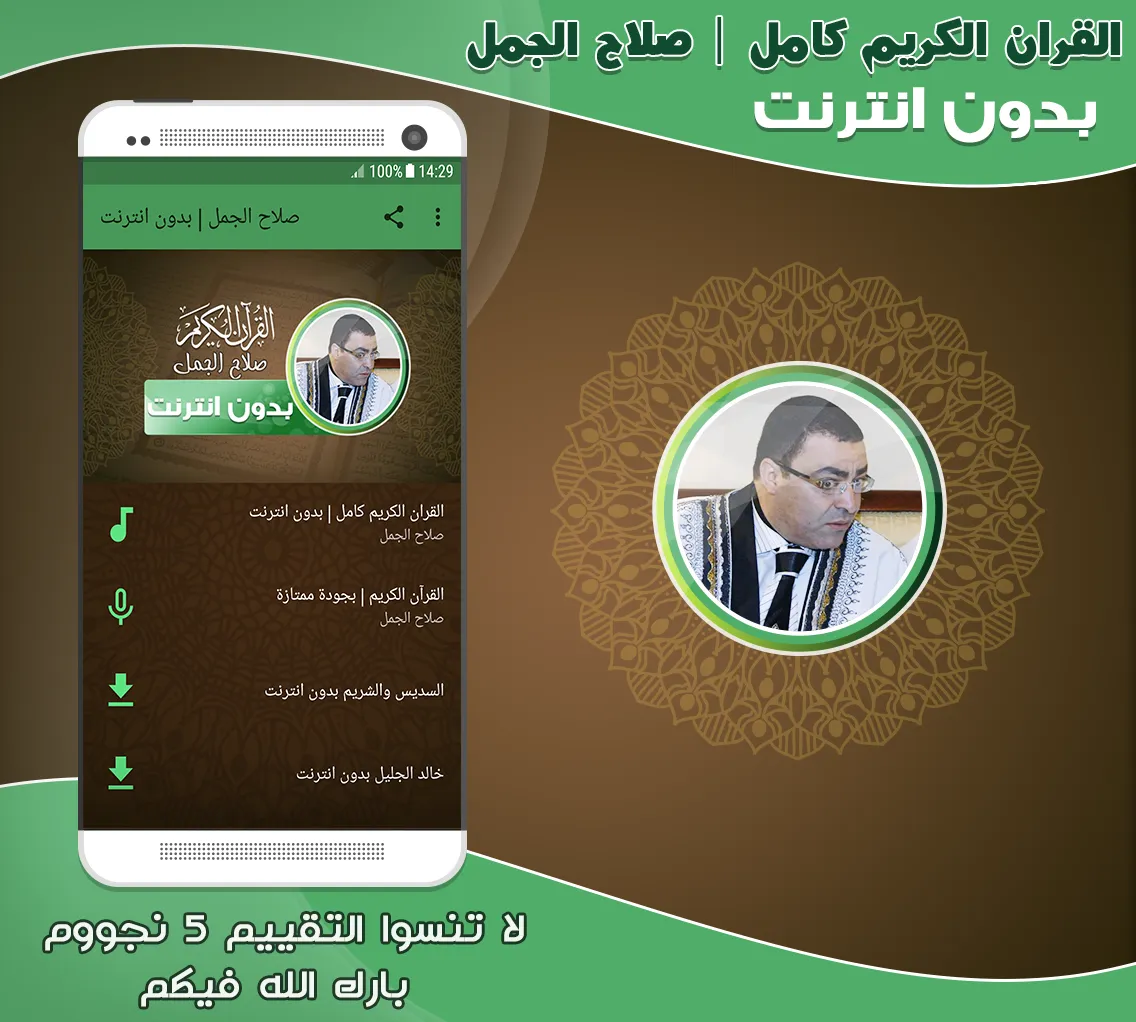 Salah El Gamal Quran Offline | Indus Appstore | Screenshot