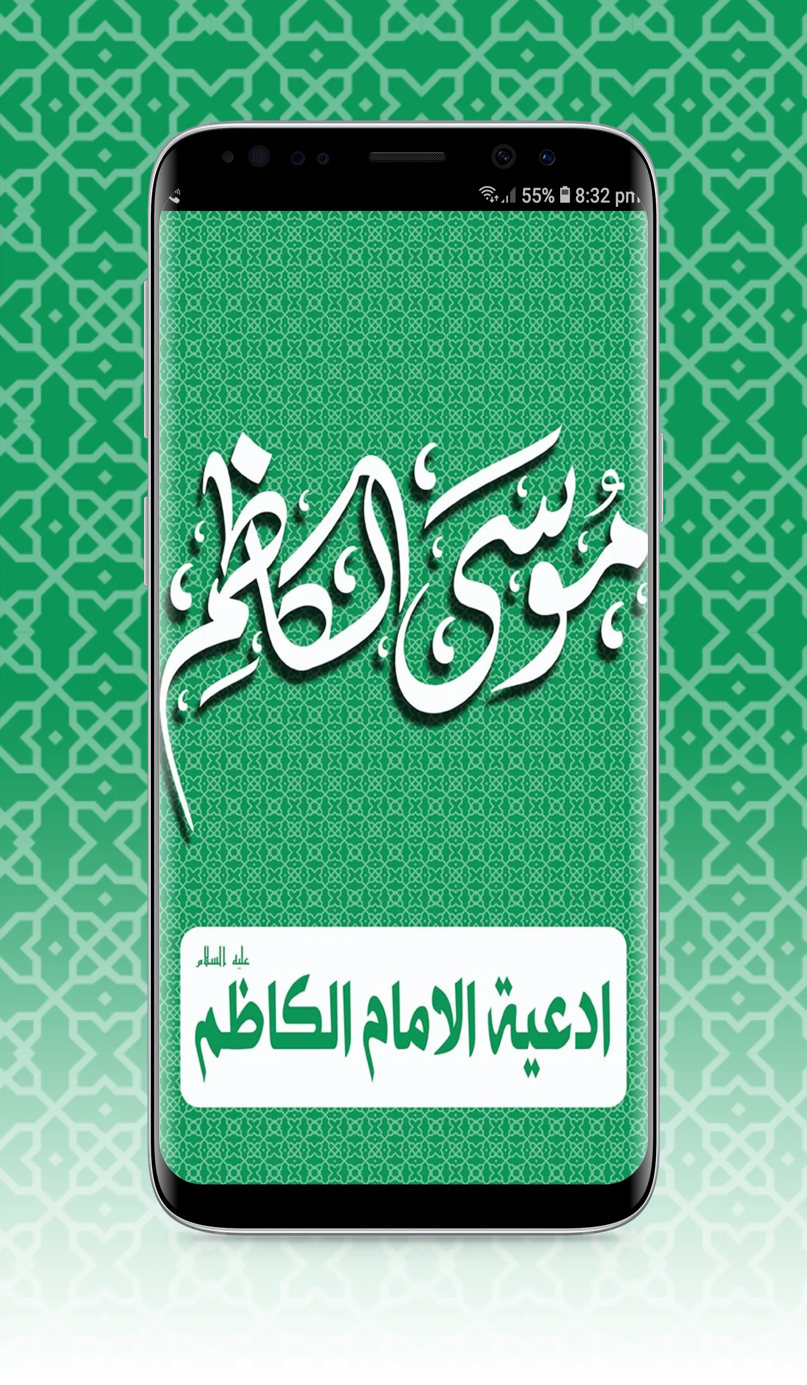 ادعية الامام الكاظم | Indus Appstore | Screenshot