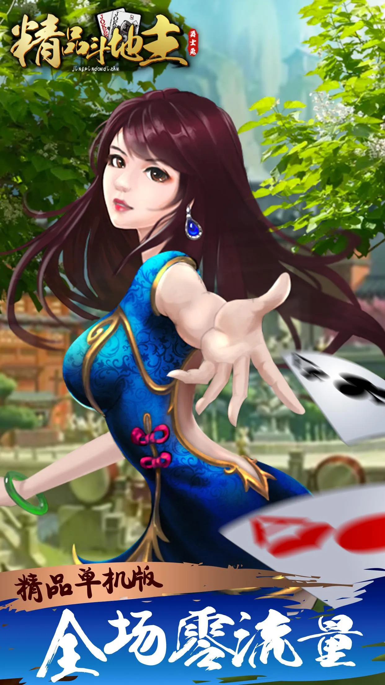 单机斗地主-无流量美女版 | Indus Appstore | Screenshot