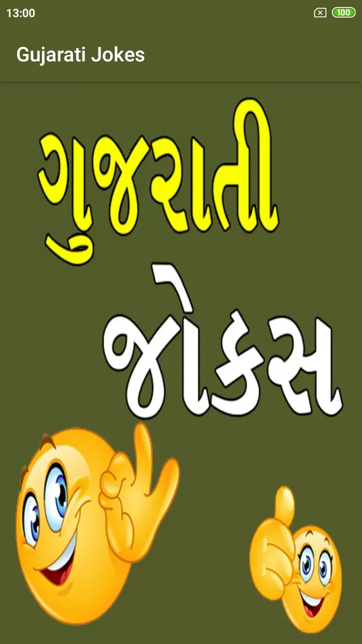 Gujarati jokes | Indus Appstore | Screenshot