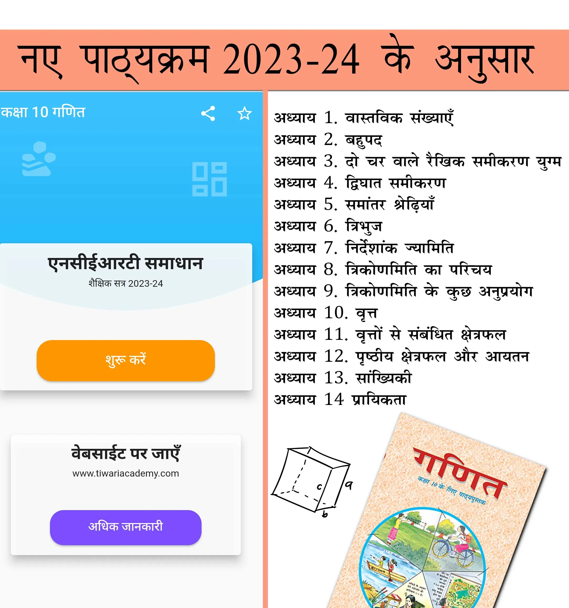 Class 10 Maths in Hindi Medium | Indus Appstore | Screenshot