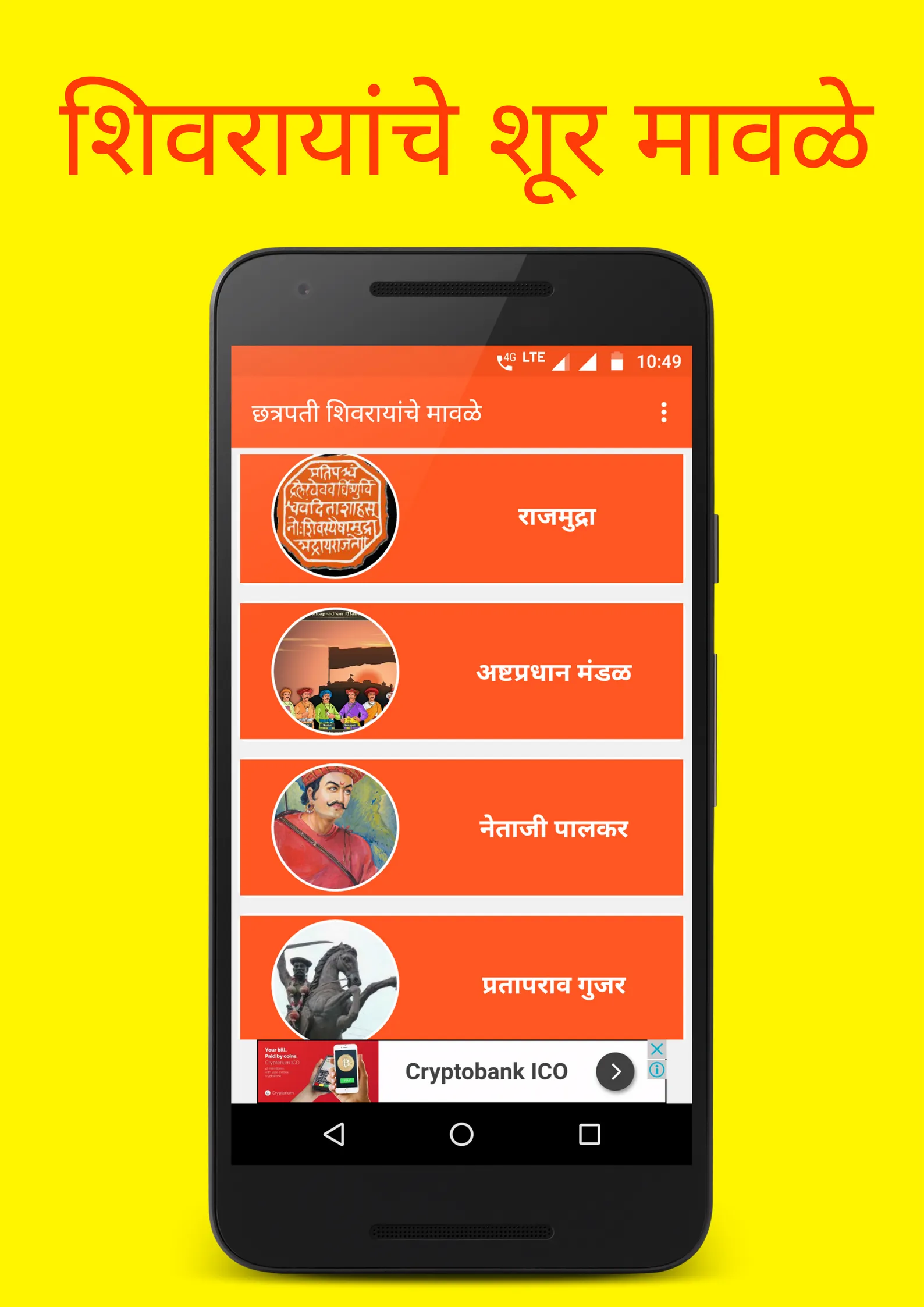 शिवरायांचे शूर मावळे | Indus Appstore | Screenshot