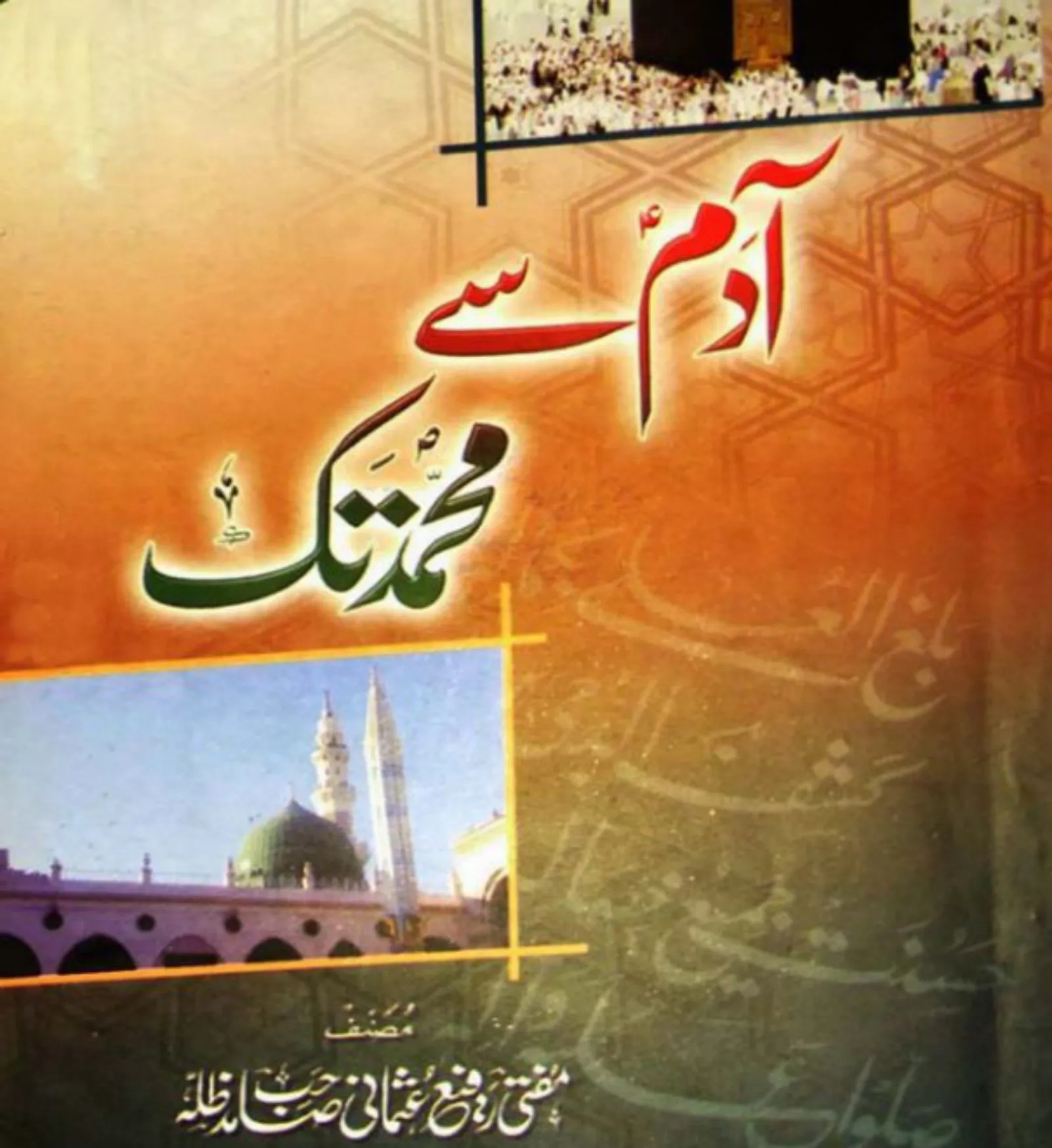 Islamic Books in Urdu offline | Indus Appstore | Screenshot