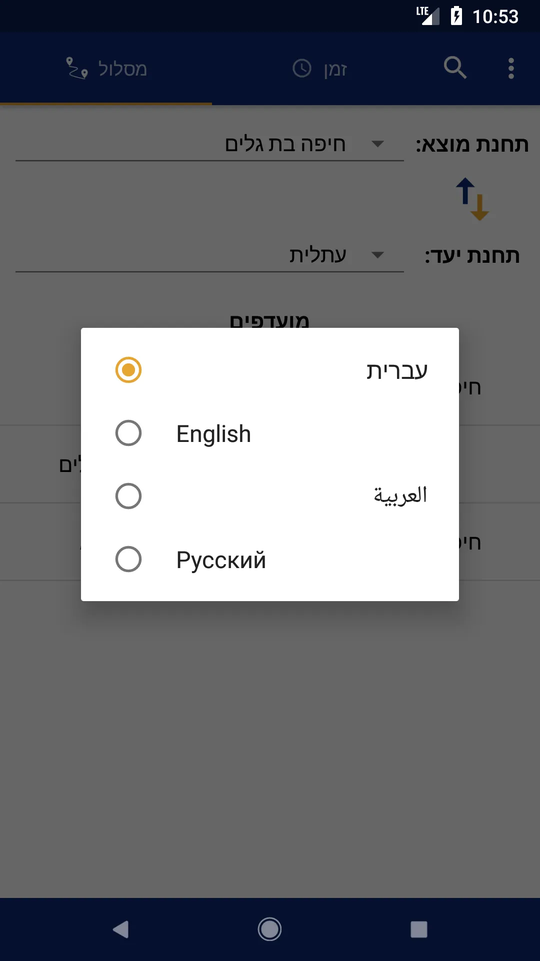 זמני הרכבת | Indus Appstore | Screenshot