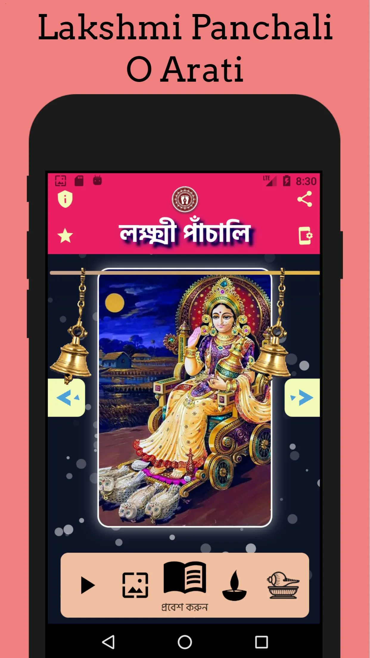 Lakshmi Panchali Bengali | Indus Appstore | Screenshot