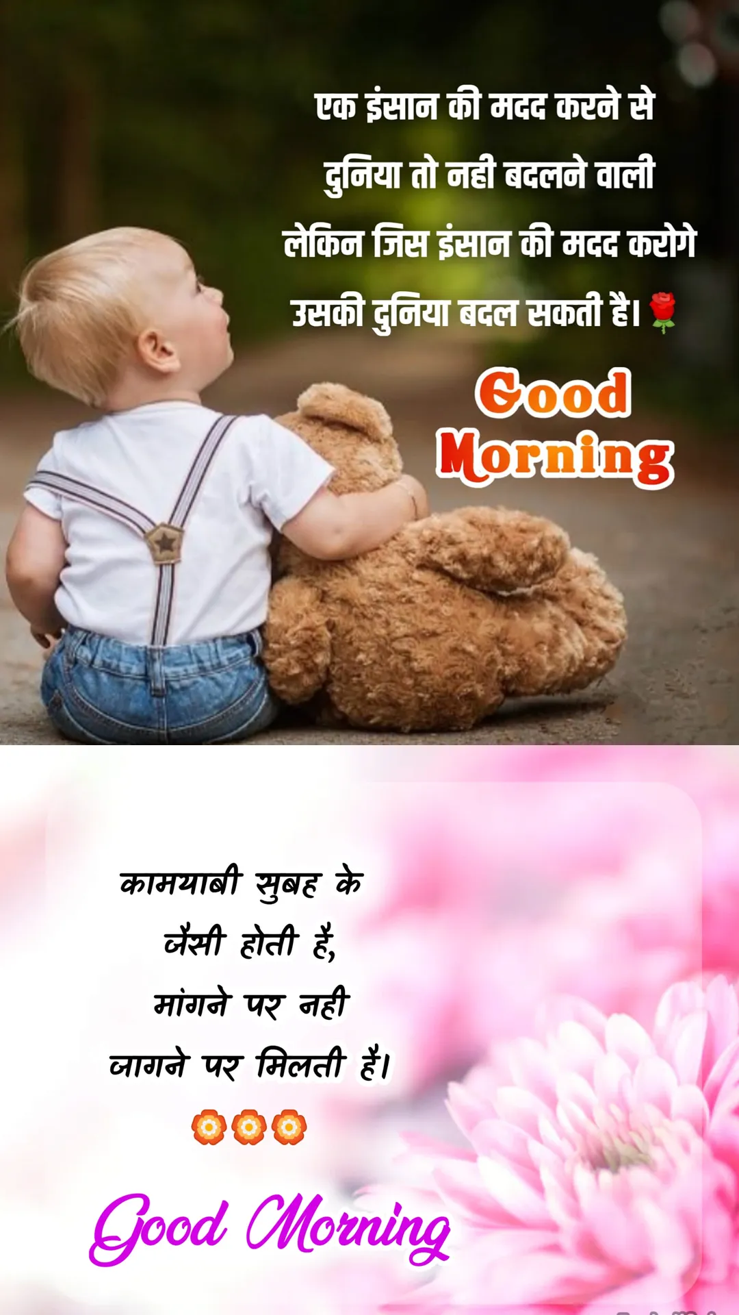 Good Morning Hindi Quotes 2022 | Indus Appstore | Screenshot