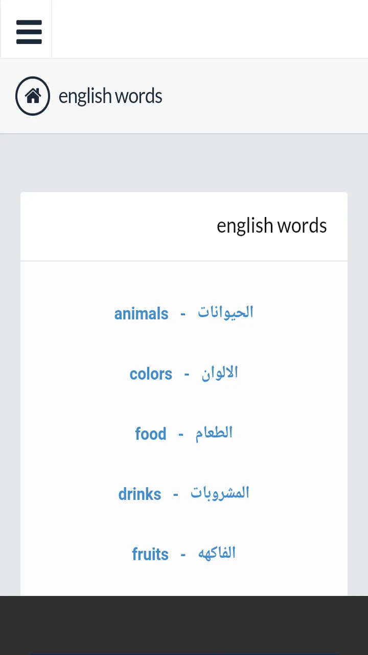 كلمات انجليزيه مترجمه | Indus Appstore | Screenshot