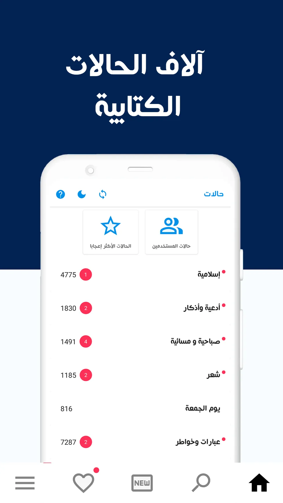 مسجاتي : حالات كتابه | Indus Appstore | Screenshot