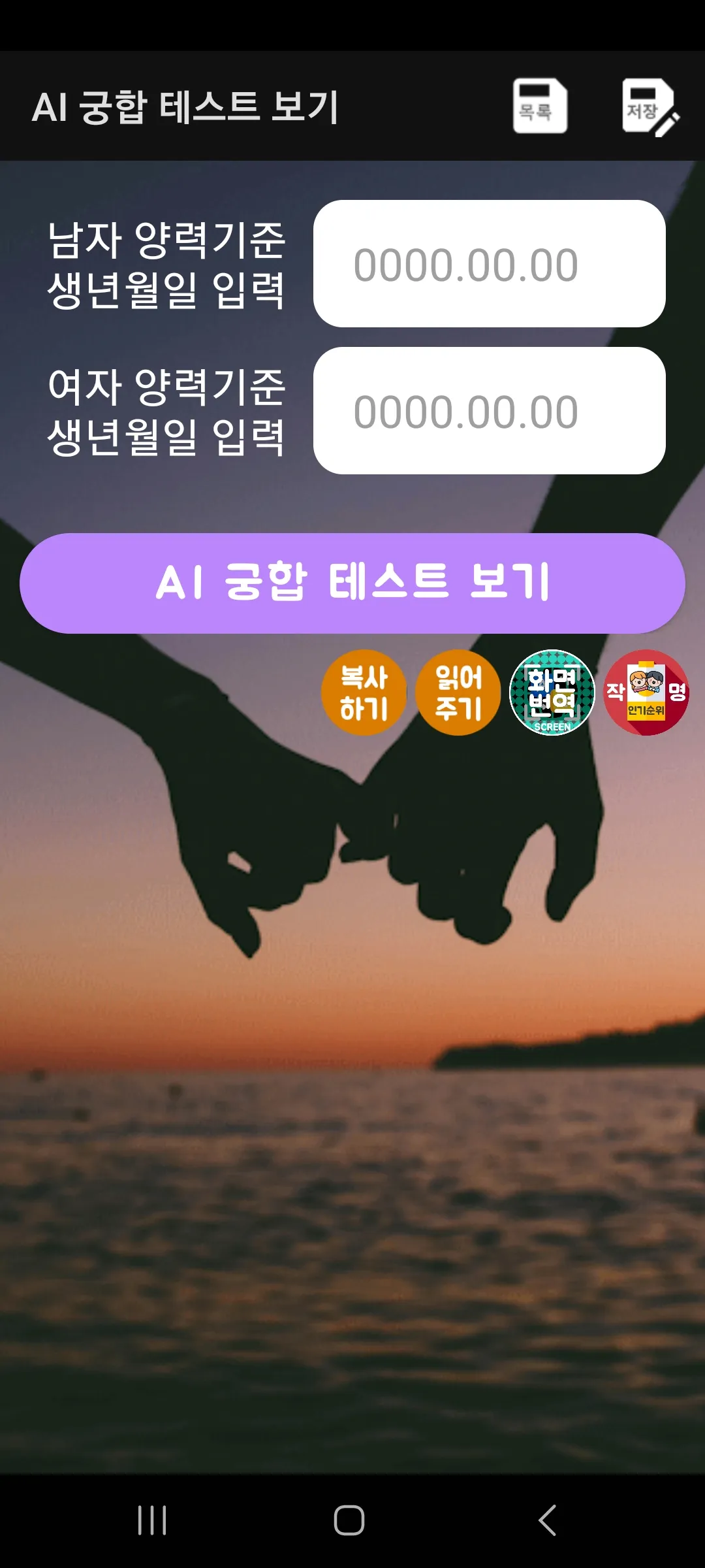 궁합테스트 궁합사주 - 별자리로보는 궁합어플 by AI | Indus Appstore | Screenshot