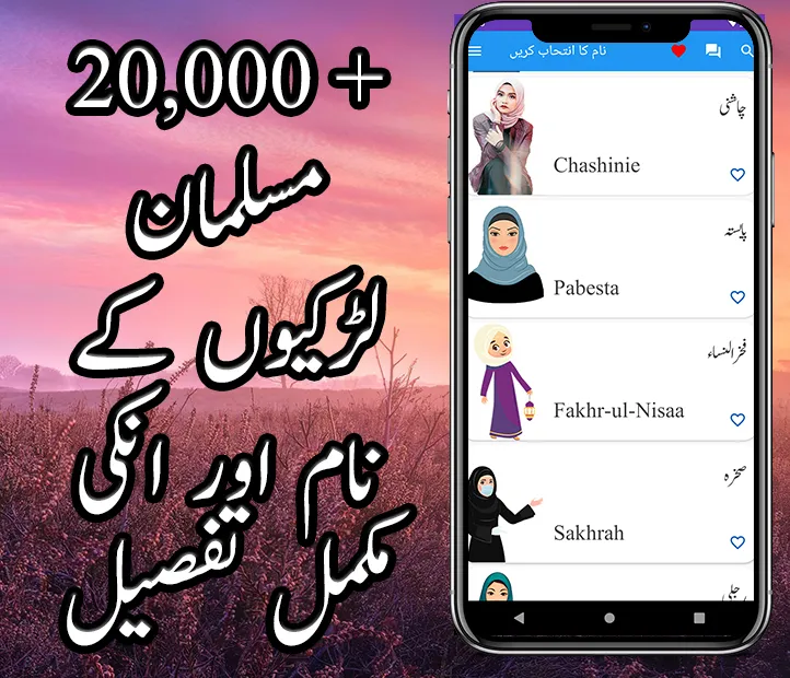 Muslim Names Of Girls In Urdu | Indus Appstore | Screenshot