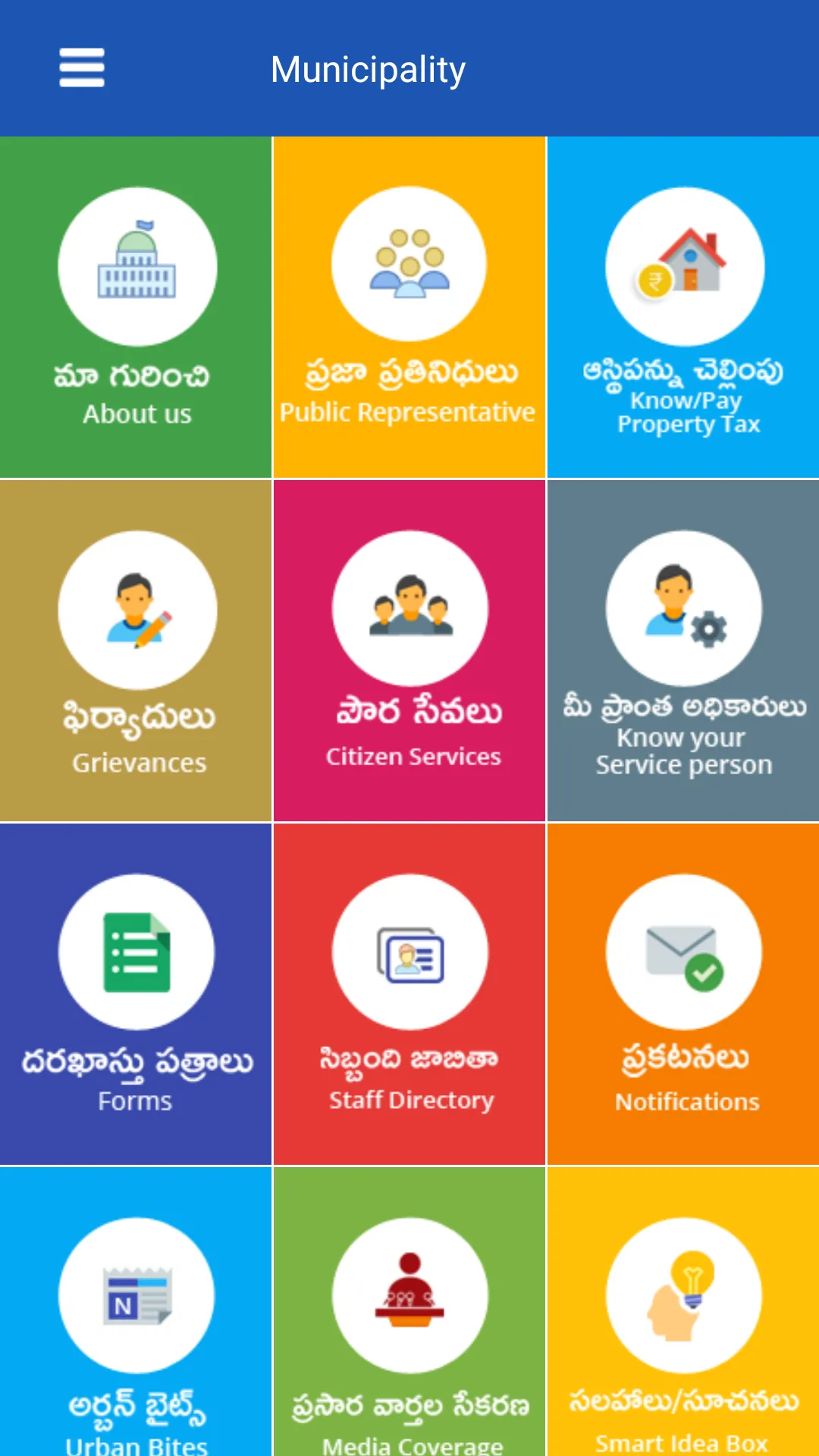 Jangaon Municipality | Indus Appstore | Screenshot