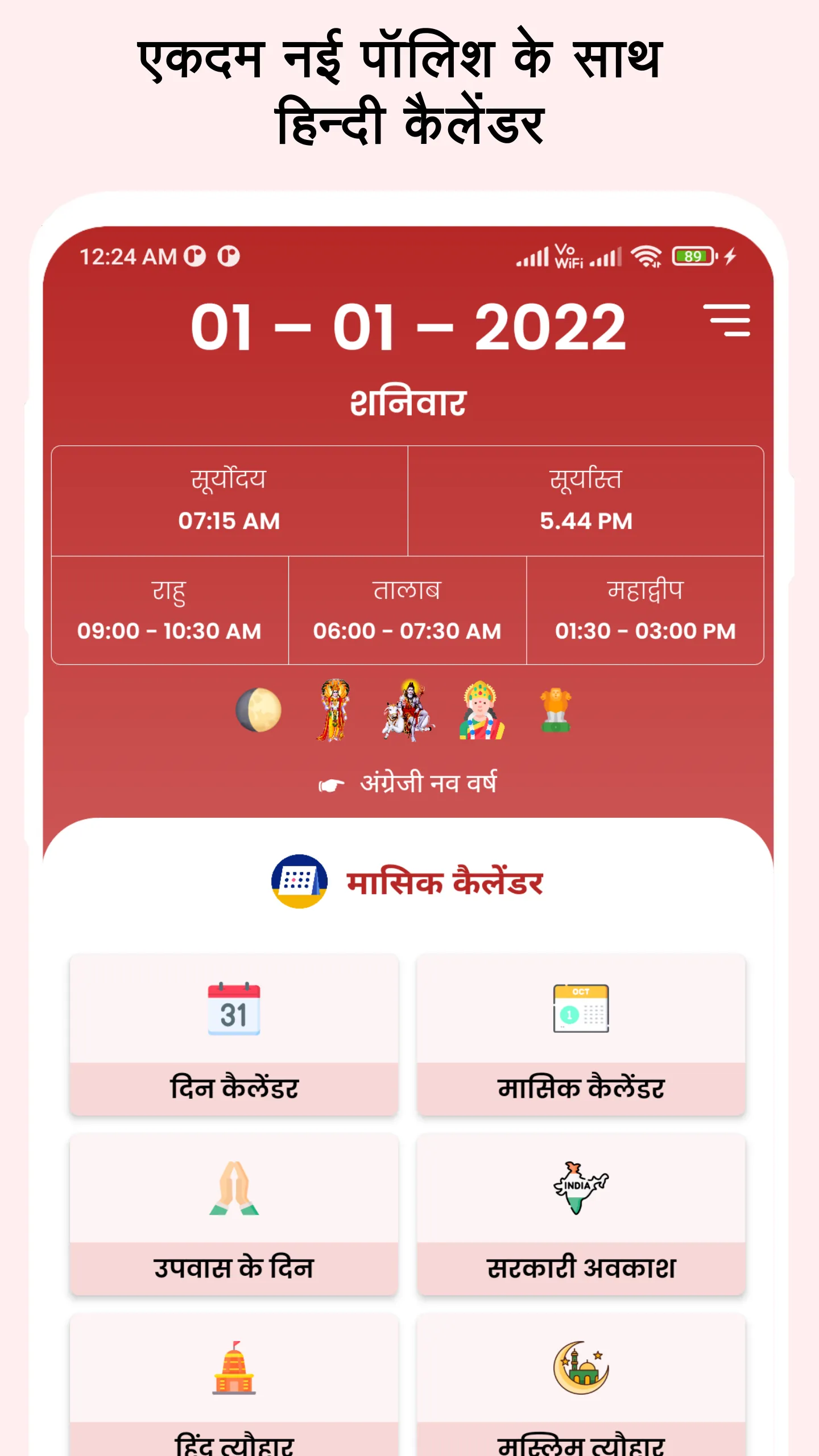 Hindi Calendar 2022 - हिंदी | Indus Appstore | Screenshot