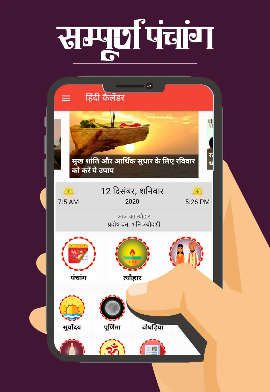 Hindu Calendar 2024 - पंचांग | Indus Appstore | Screenshot