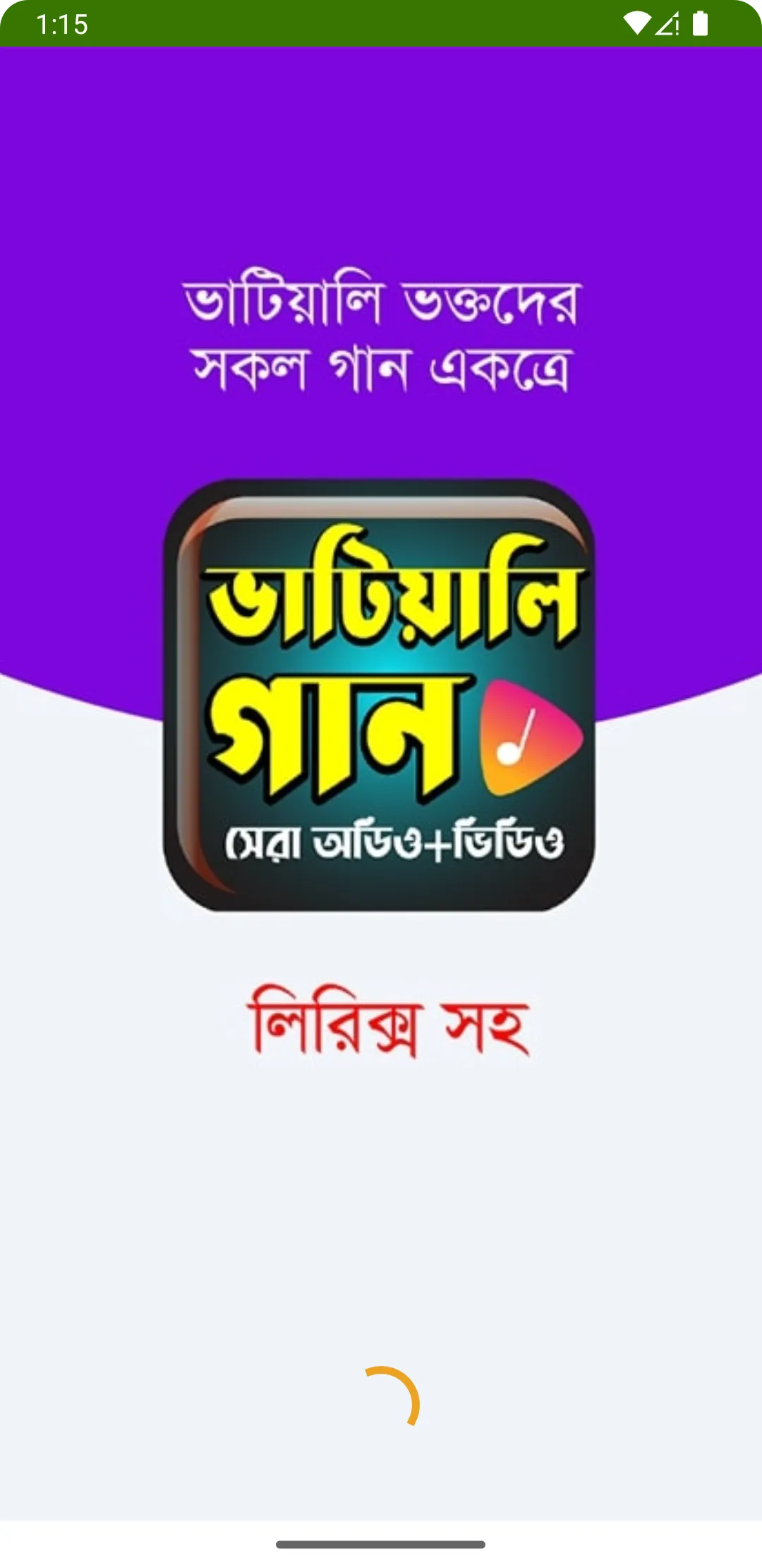 ভাটিয়ালি গান Vatiali Songs | Indus Appstore | Screenshot