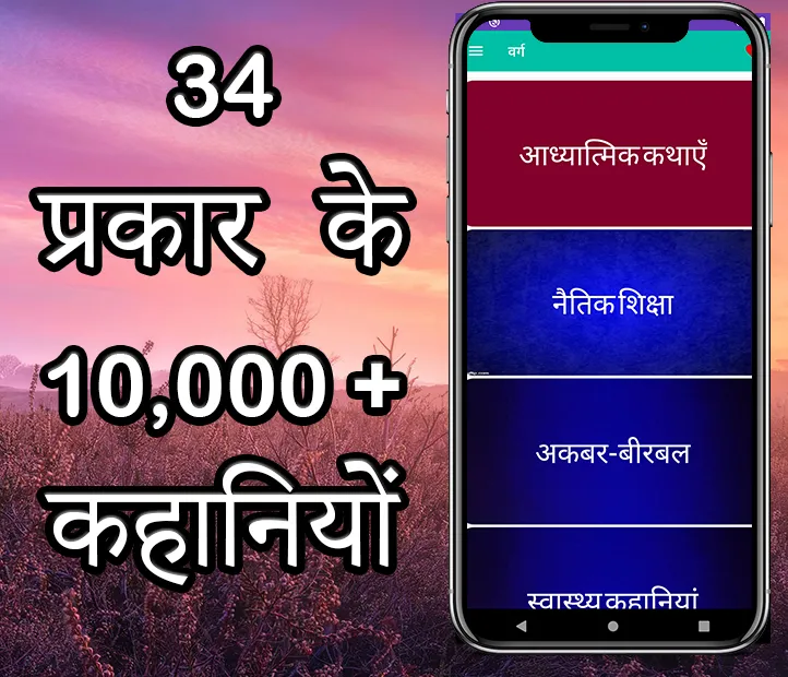 Hindi Stories, Hindi Kahaniya | Indus Appstore | Screenshot