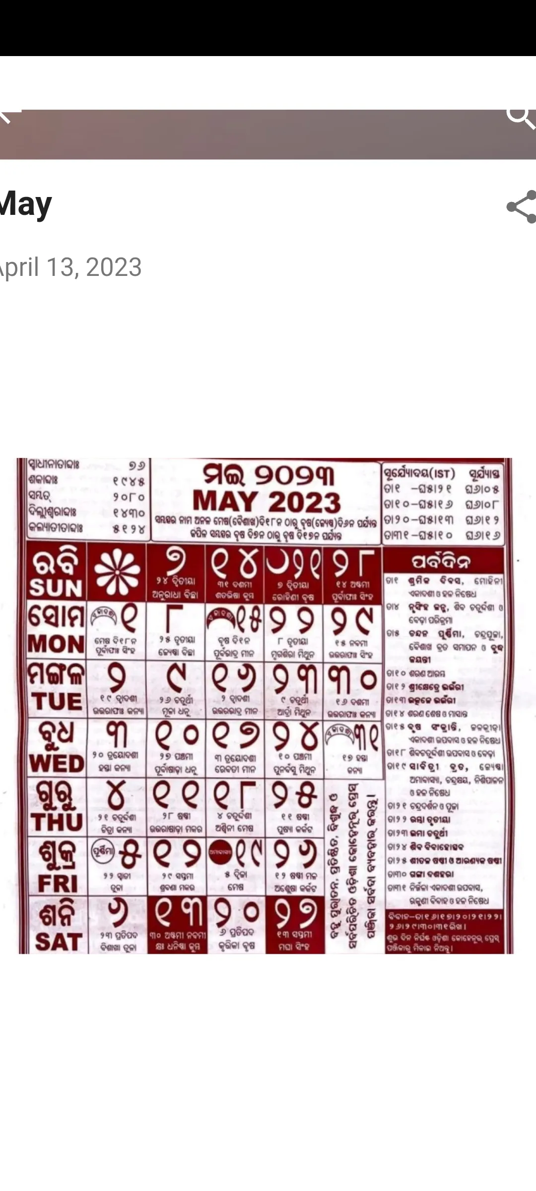 Odia 2023 Calendar | Indus Appstore | Screenshot