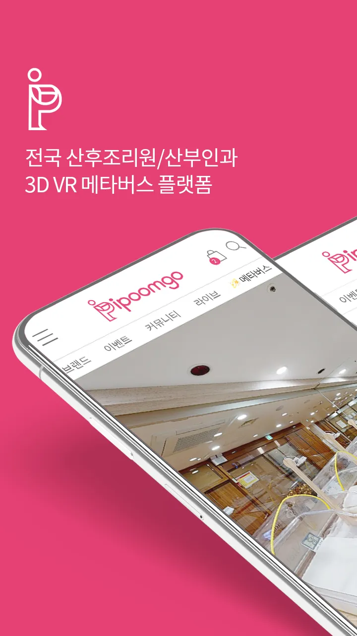 아이품고 - 산후조리원 투어, 예약 및 육아용품쇼핑까지 | Indus Appstore | Screenshot