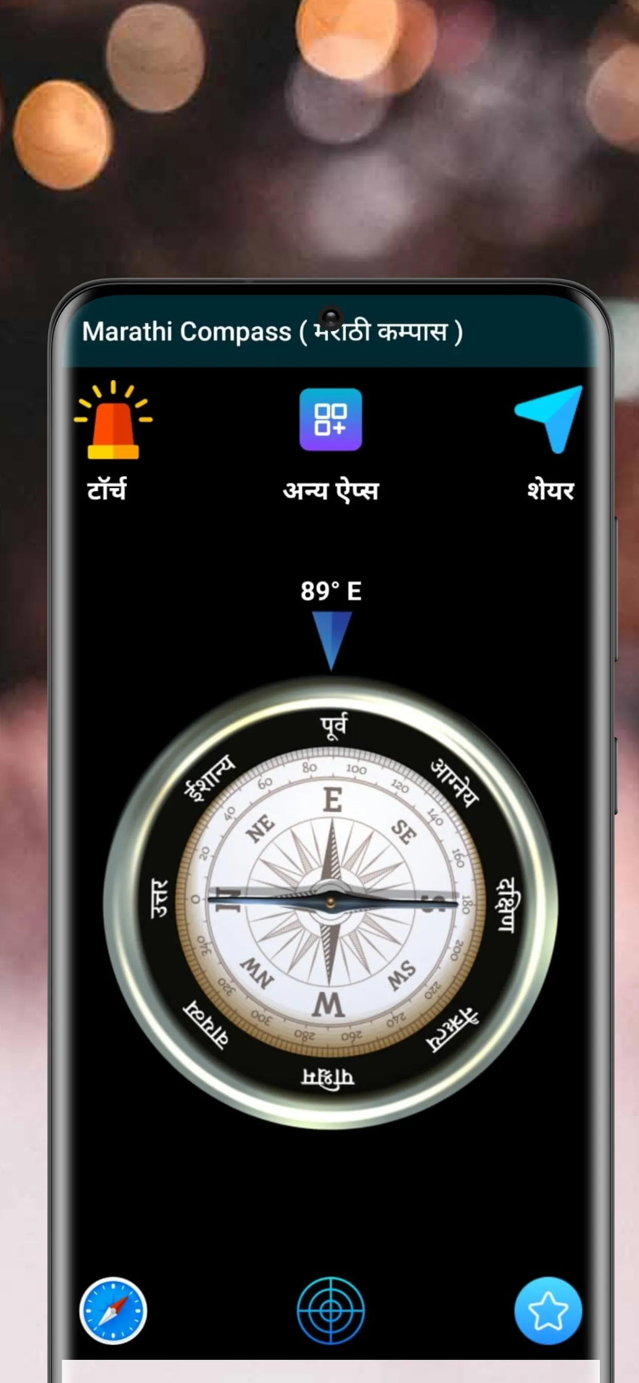 Marathi Compass (मराठी कम्पास) | Indus Appstore | Screenshot