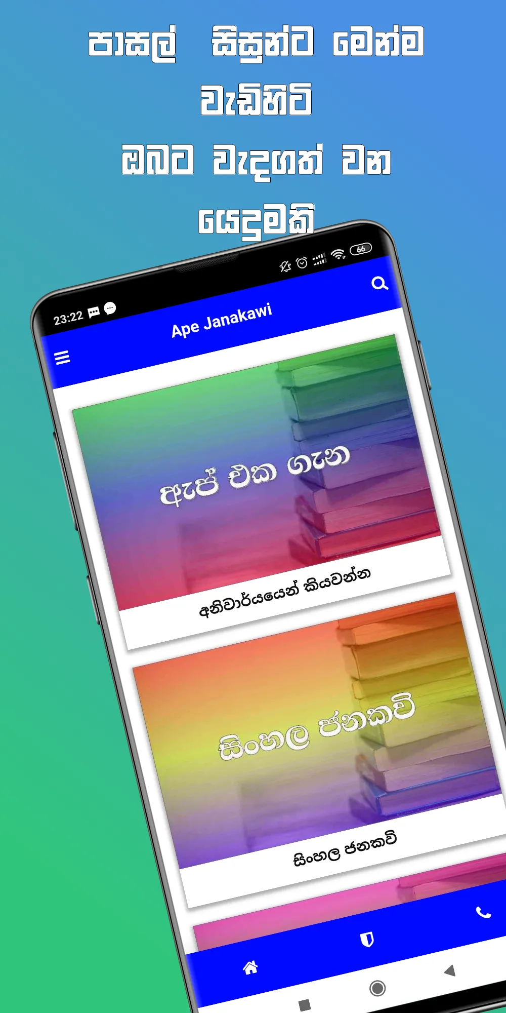 Jana Kavi LK (ජනකවි හා පිරුළු) | Indus Appstore | Screenshot