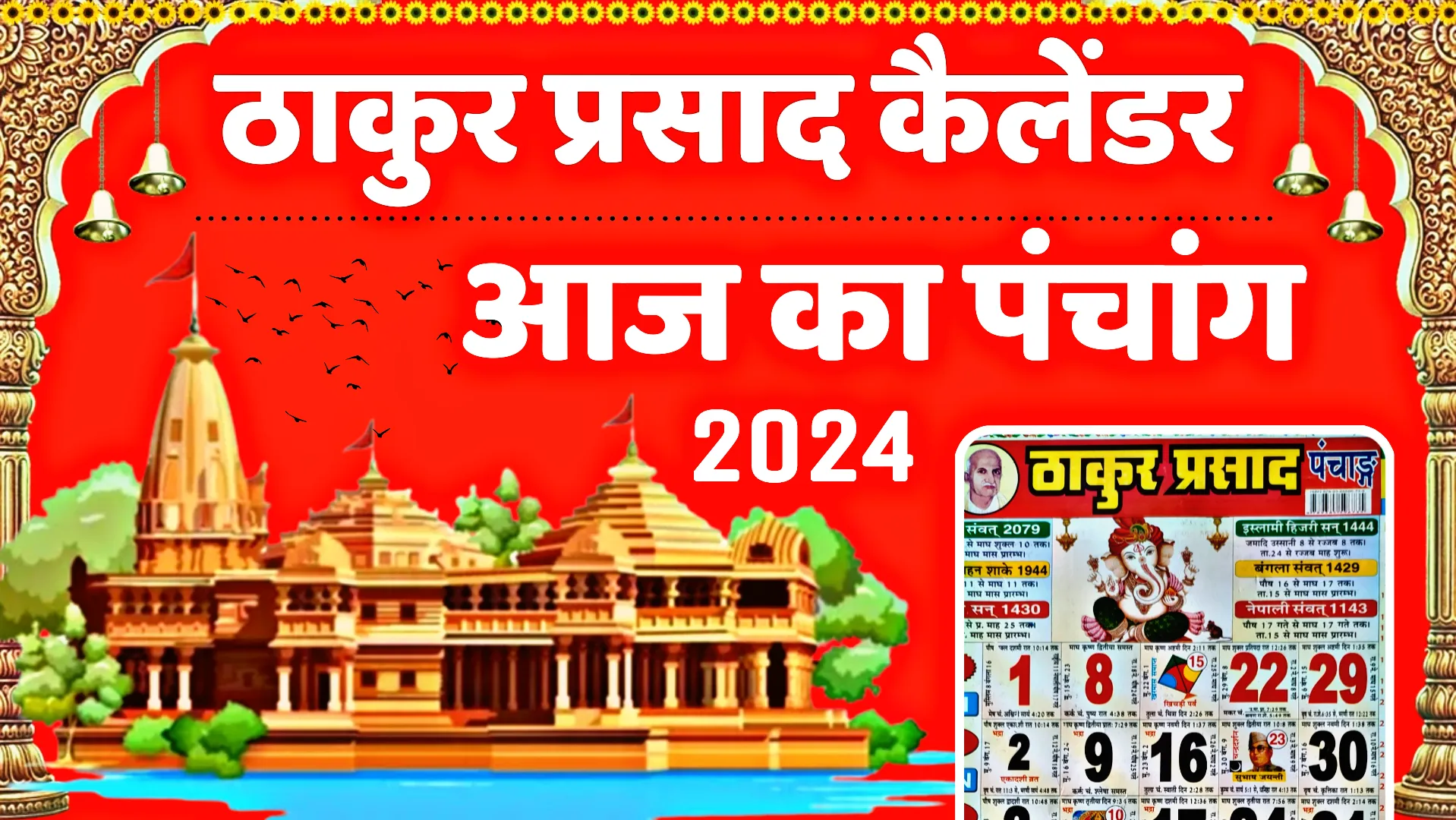 Thakur prasad calendar 2025 | Indus Appstore | Screenshot