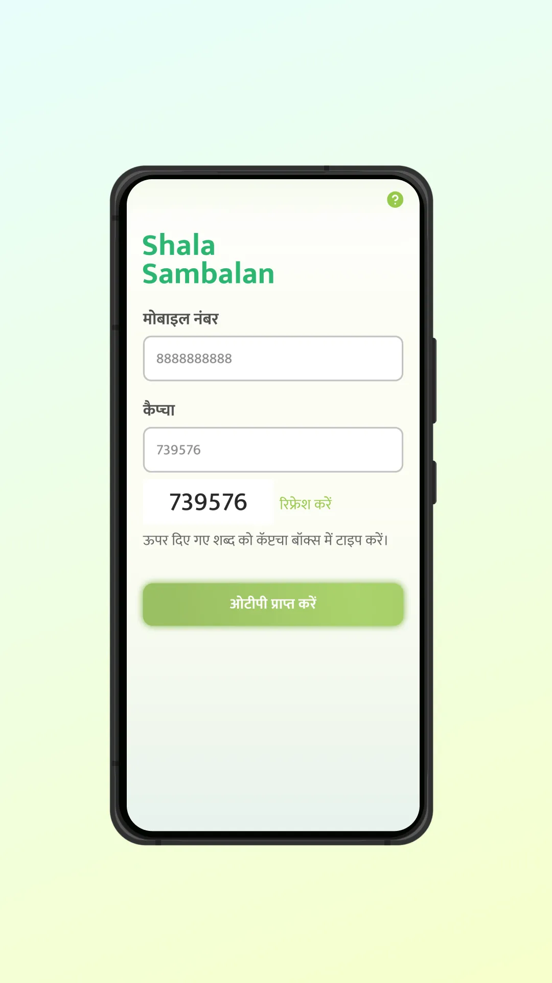 ShalaSamblan App | Indus Appstore | Screenshot