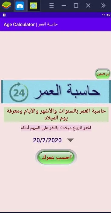 Age Calculator | حاسبة العمر | Indus Appstore | Screenshot