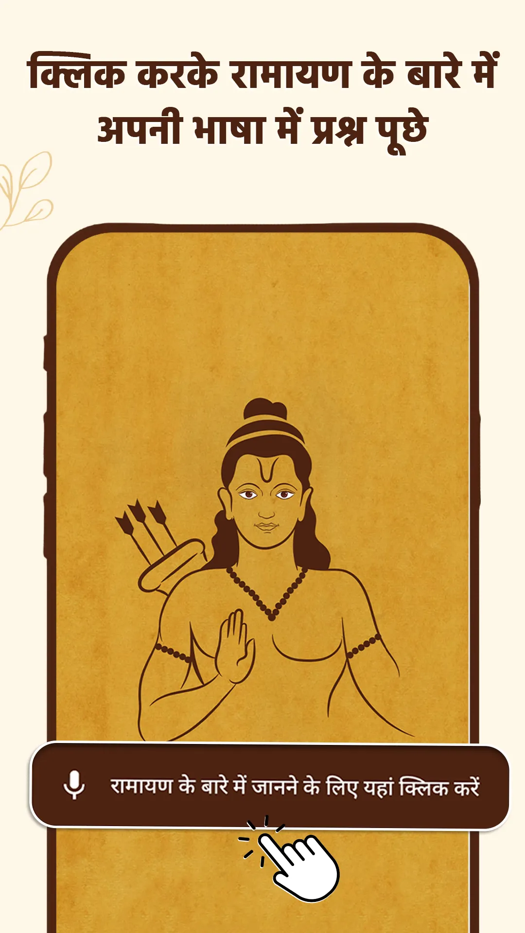 Ramayan AI : Ask & Explore | Indus Appstore | Screenshot