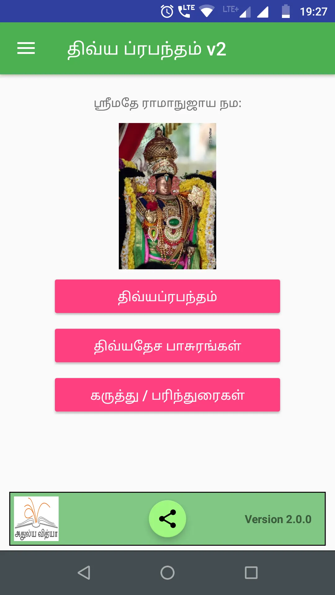 DivyaPrabandham V3 | Indus Appstore | Screenshot