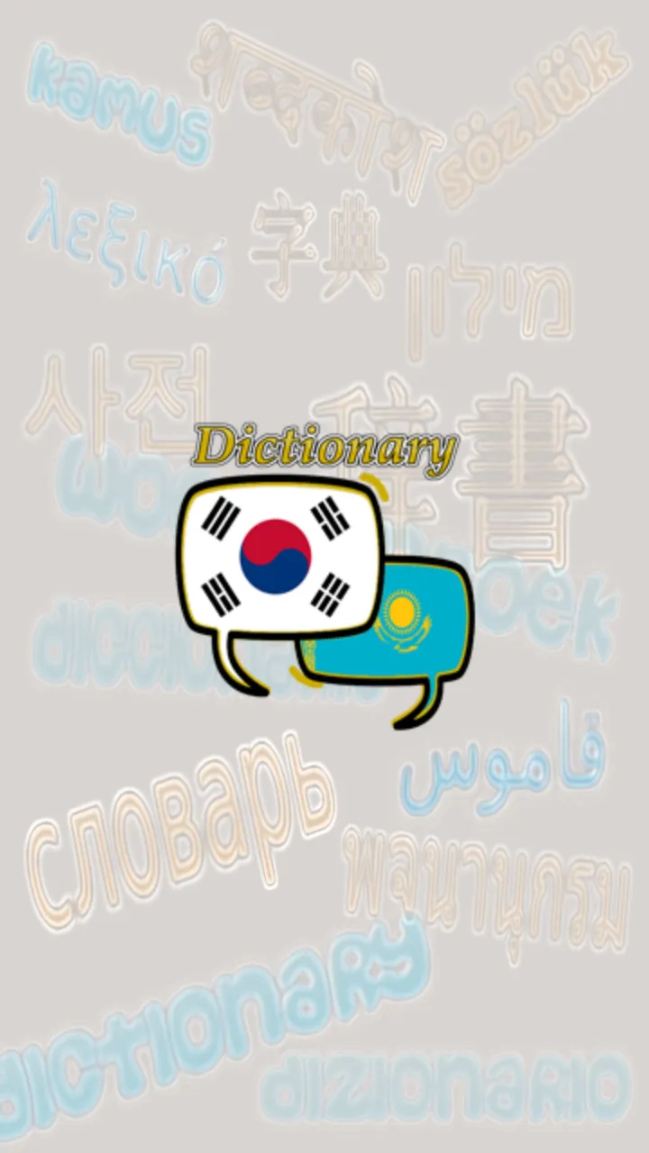 Kazakhstan Korean Dictionary | Indus Appstore | Screenshot