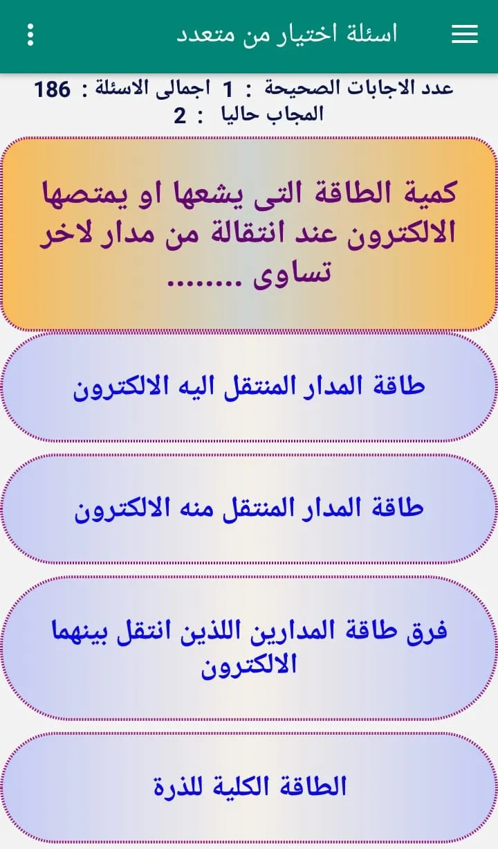 اختبارات ثانية ثانوى 2024 | Indus Appstore | Screenshot