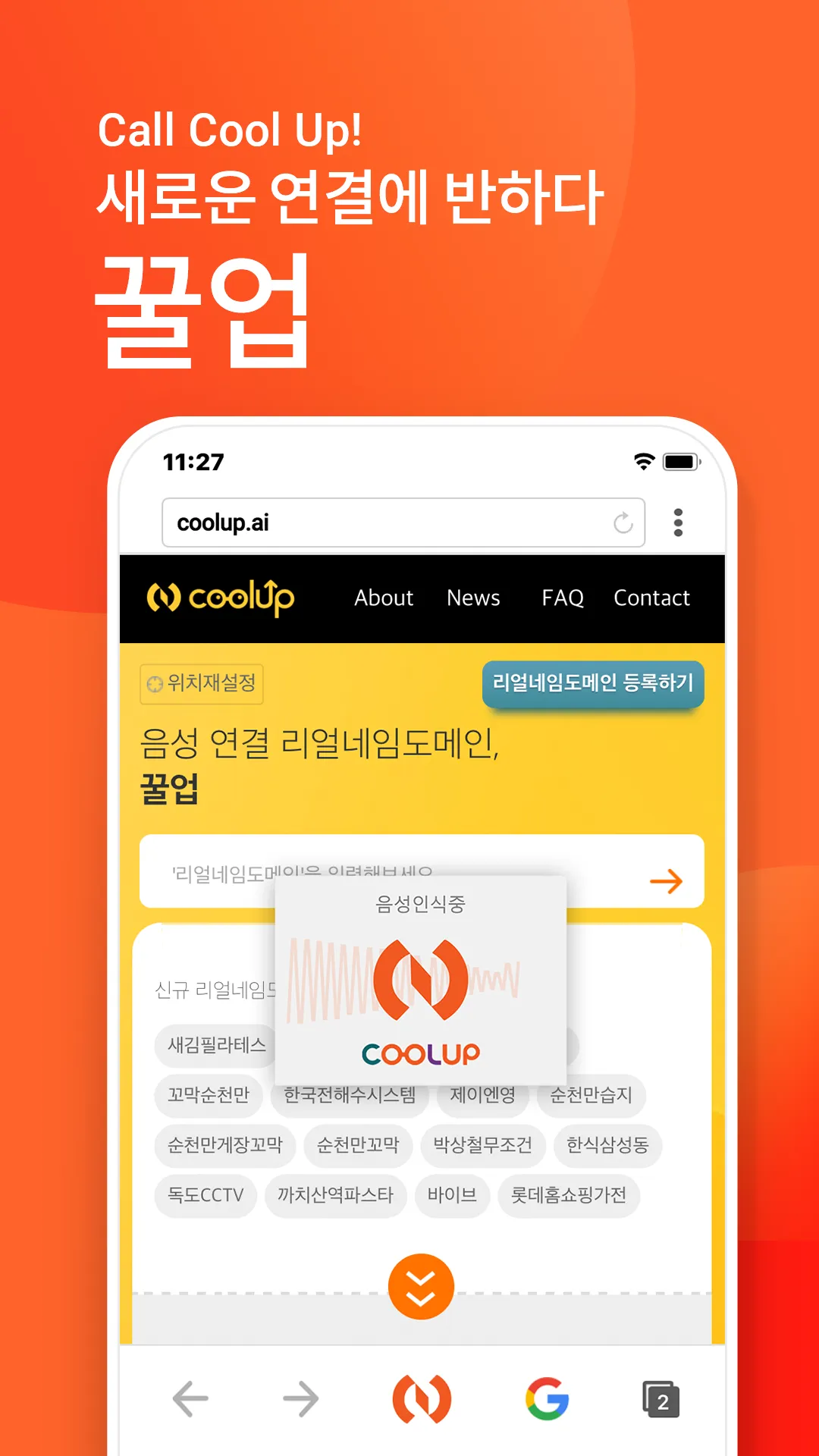 꿀업(COOLUP)-콘텐츠가 쿠~울하게 업이되는 순간 | Indus Appstore | Screenshot