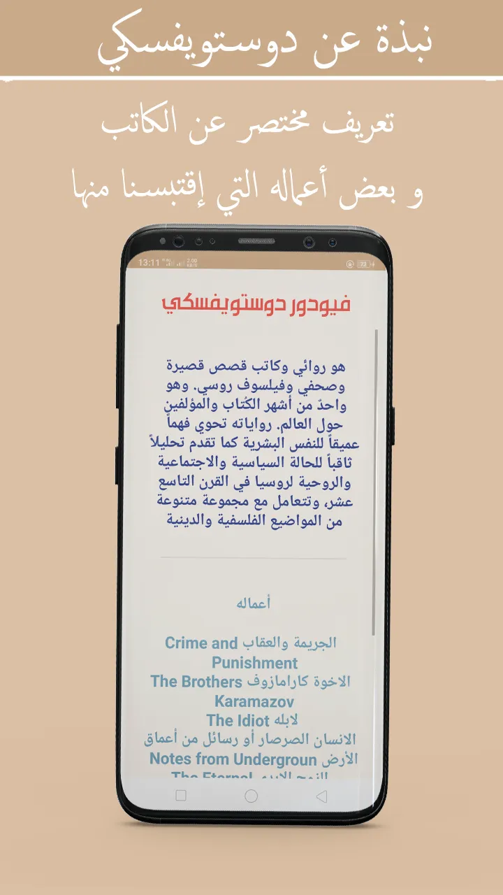 نوادر دوستويفسكي : اقوال وحكم  | Indus Appstore | Screenshot