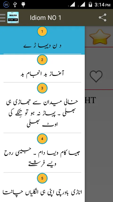 Urdu English Idioms | Indus Appstore | Screenshot