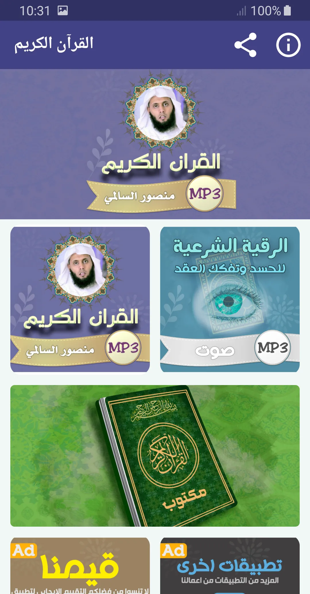 منصور السالمي قرأن كريم | Indus Appstore | Screenshot