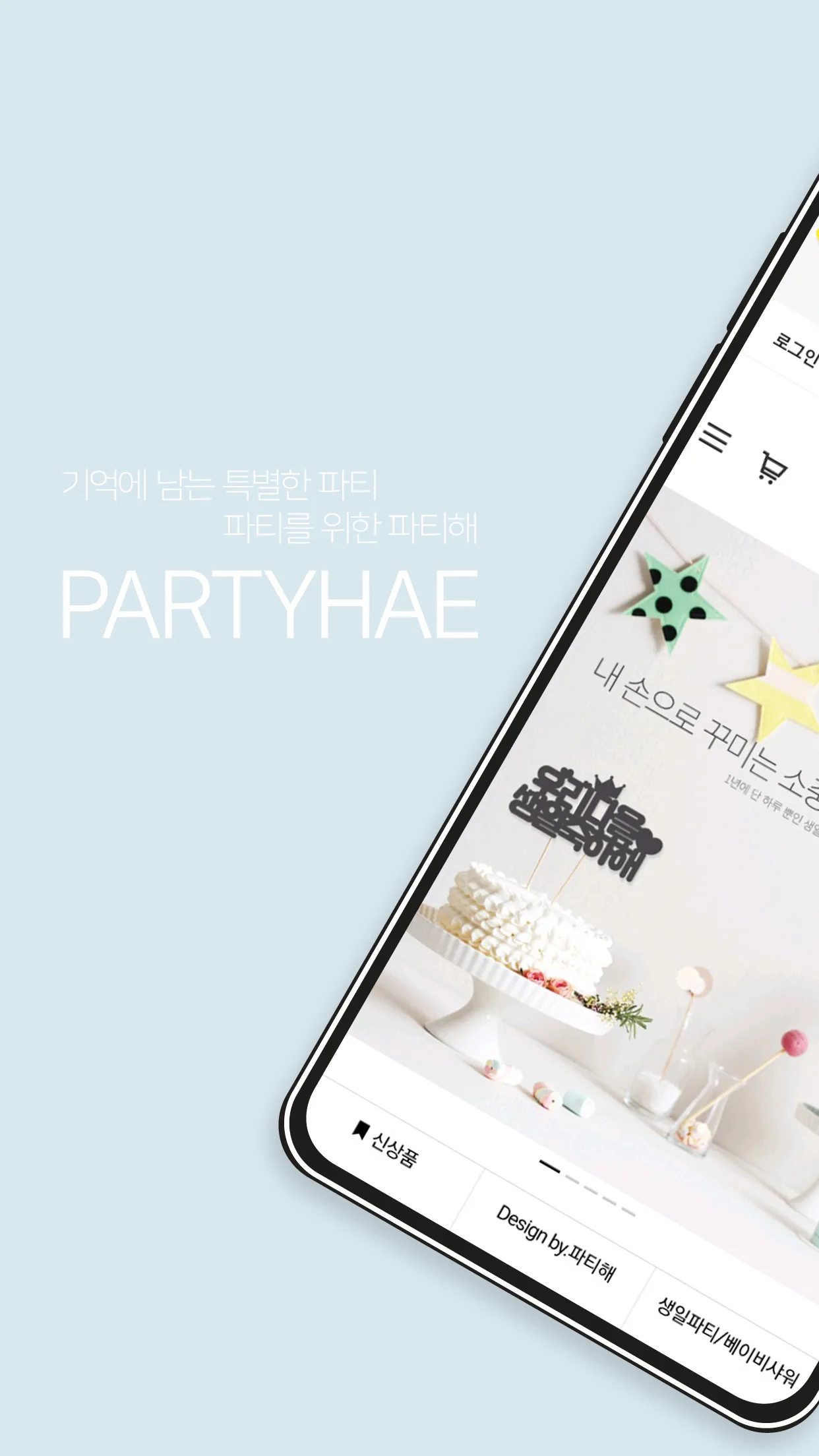 partyhae | Indus Appstore | Screenshot