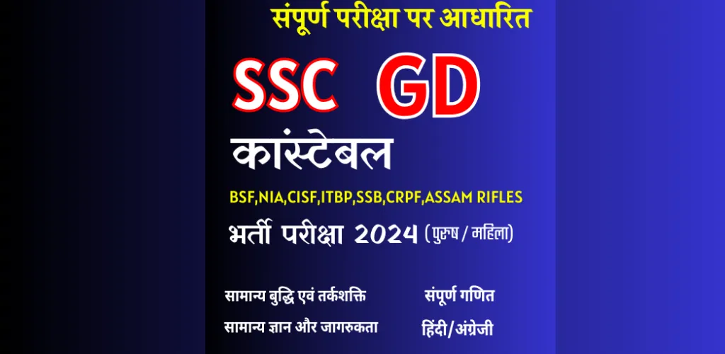 SSC GD Exam Practice 2024 | Indus Appstore | Screenshot