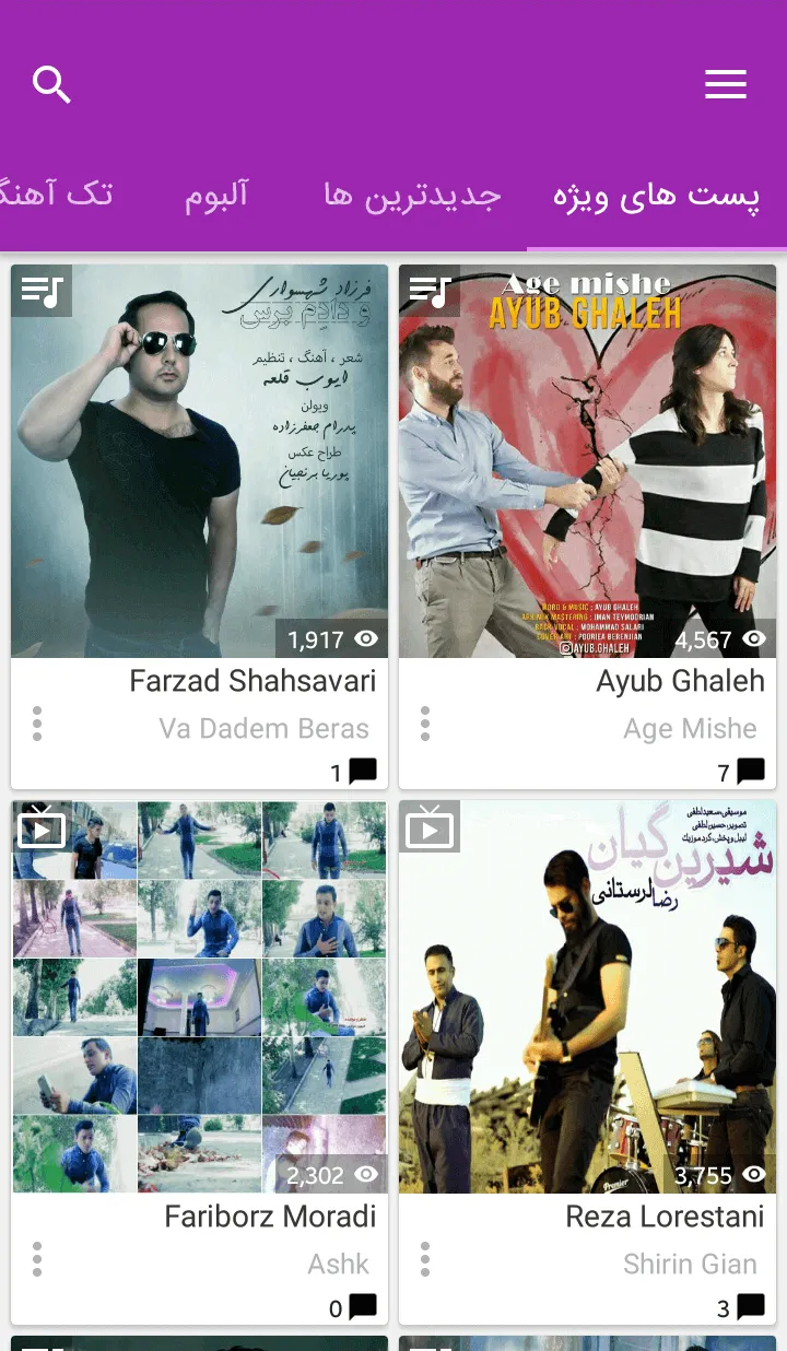 کرد موزیک | Indus Appstore | Screenshot