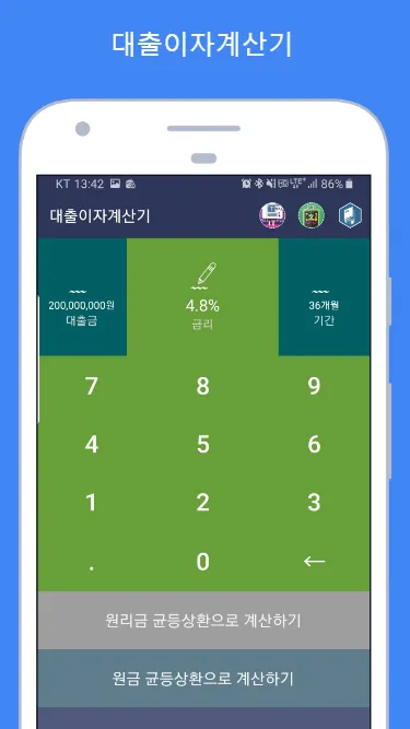 대출이자계산기 (전세대출 주택대출 담보대출 신용대출) | Indus Appstore | Screenshot